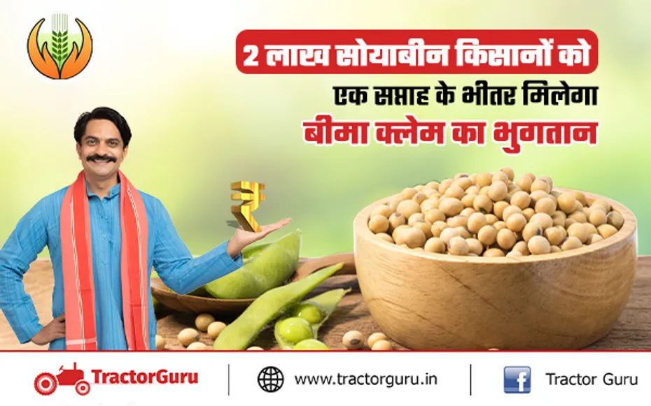 PM Fasal Bima Yojana : 2 लाख किसानों को एक सप्ताह में मिलेगा बीमा क्लेम