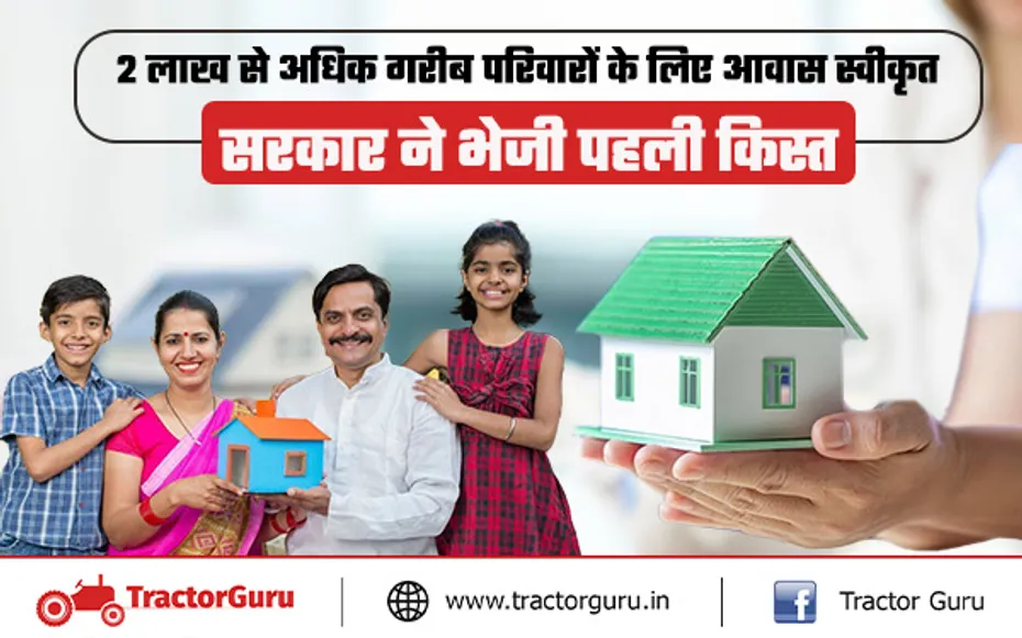 अबुआ आवास योजना : 2 लाख से अधिक गरीब परिवारों को आवास योजना की पहली किस्त