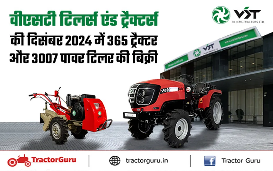 दिसंबर 2024 में वीएसटी टिलर्स की बिक्री में 38.50% वृद्धि