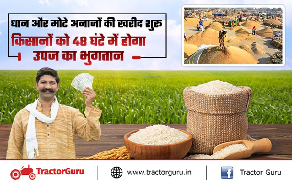 Paddy Procurement : धान और मोटे अनाजों की खरीद के लिए 4000 क्रय केंद्र निर्धारित