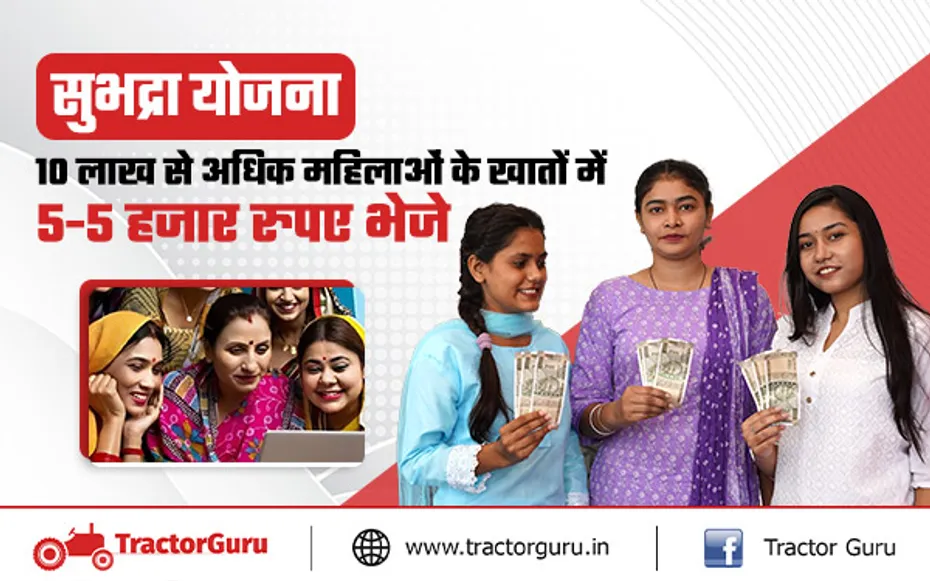Subhadra Yojana : महिलाओं के खाते में सुभद्रा योजना के तहत भेजे 5 हजार रुपए