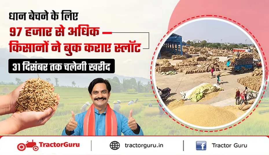 Paddy Procurement: एमएसपी पर धान बेचने के लिए 97 हजार किसानों ने बुक कराए स्लॉट