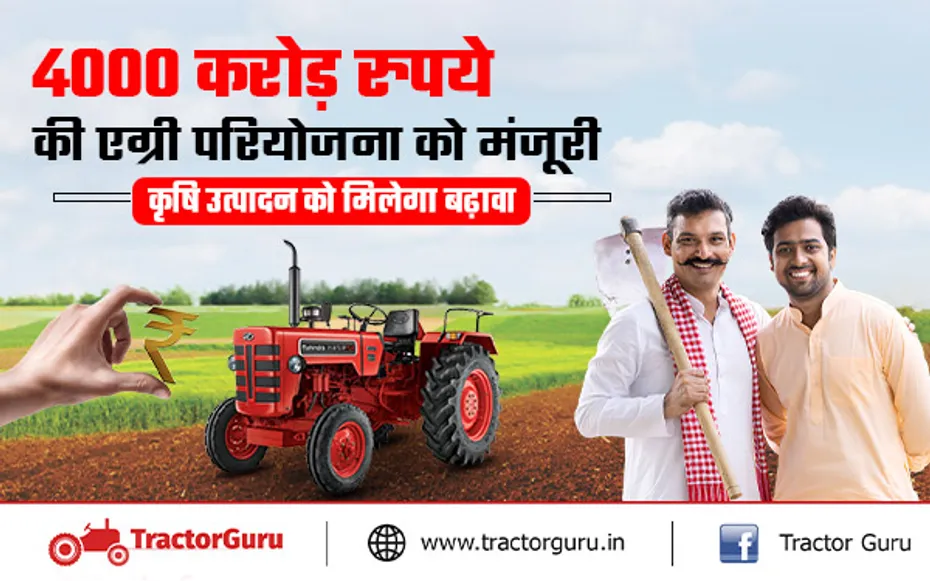 कृषि उत्पादकता बढ़ाने के लिए 4000 करोड़ रुपए की एग्री परियोजना