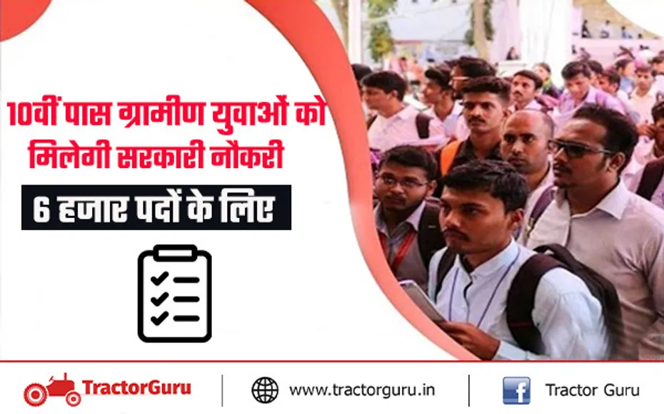 एनिमल अटेंडेंट भर्ती परीक्षा 2024 : 10वीं पास युवाओं को मिलेगी सरकारी नौकरी, यहां करें आवेदन