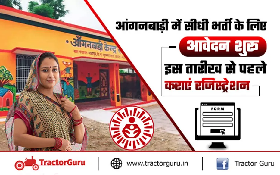 Anganwadi Recruitment 2024 : आंगनवाड़ी में सीधी भर्ती के लिए आवेदन शुरू, इस तारीख से पहले करें आवेदन