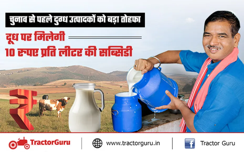 Dairy Products : पशुपालकों को दूध पर 10 रुपए लीटर की म‍िलेगी सब्स‍िडी
