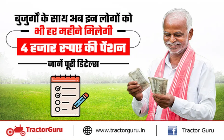 NTR Bharosa pension : अब बुजुर्गों के अलावा इन लोगों को भी मिलेगी हर महीने 4 हजार रुपए की पेंशन
