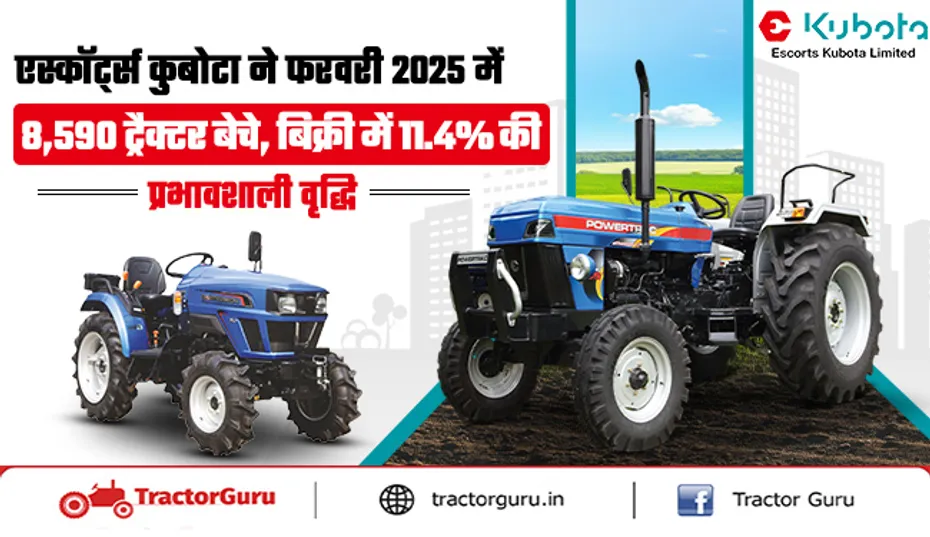 एस्कॉर्ट्स कुबोटा ने फरवरी 2025 में 8.590 ट्रैक्टर बेचे, 11.4% की बढ़त