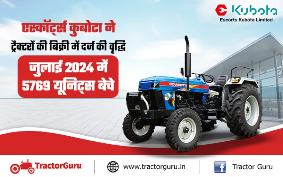 एस्कॉर्ट्स कुबोटा ने जुलाई 2024 में 5769 ट्रैक्टर बेचे,  बिक्री में 3.6 प्रतिशत की वृद्धि