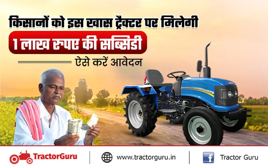 Horticulture : किसान उद्यानिक ट्रैक्टर पर पाए 1 लाख रुपए का अनुदान