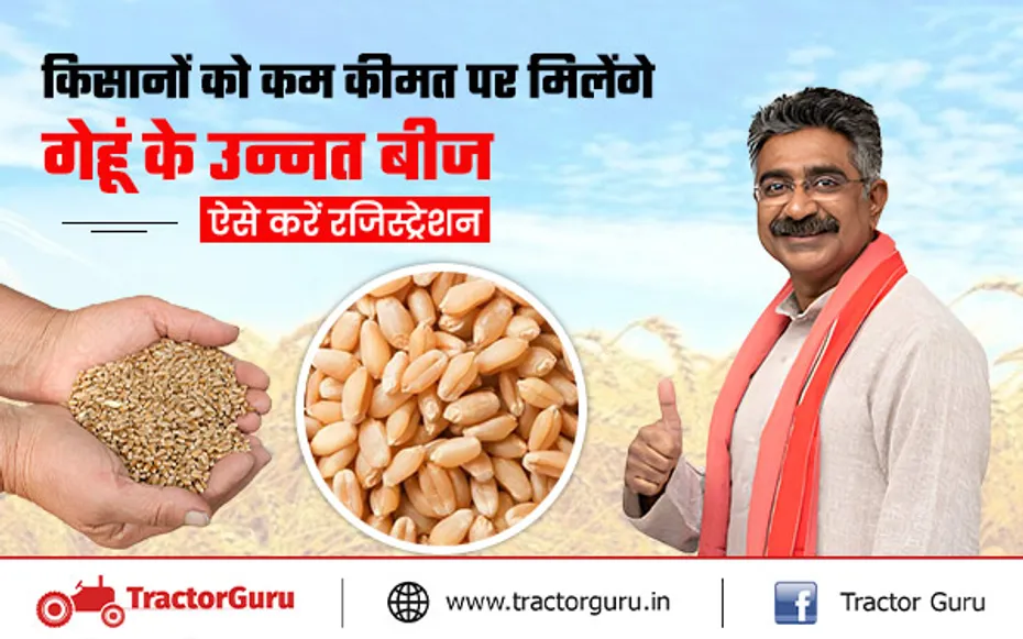 Wheat Price : गेहूं की उन्नत एवं नई किस्म के बीज बुकिंग के लिए किसान करें पंजीयन