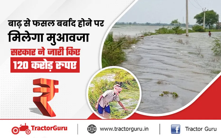 बाढ़ से क्षतिग्रस्त फसलों के लिए किसानों को मिलेगा 120 करोड़ रुपए का मुआवजा