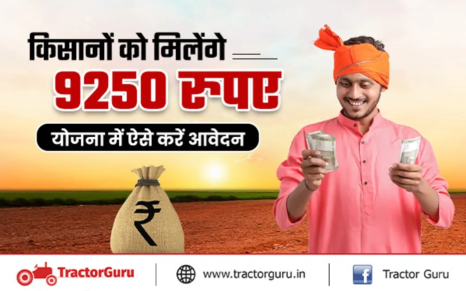 पोस्ट ऑफिस स्कीम: किसानों हर महीने मिलेगी 9250 रुपये की इनकम, जानें योजना से जुड़ी खास बातें