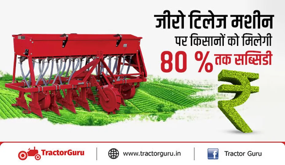 जीरो टिलेज मशीन पर किसानों को मिलेगी 80 % तक सब्सिडी, जानें आवेदन प्रक्रिया