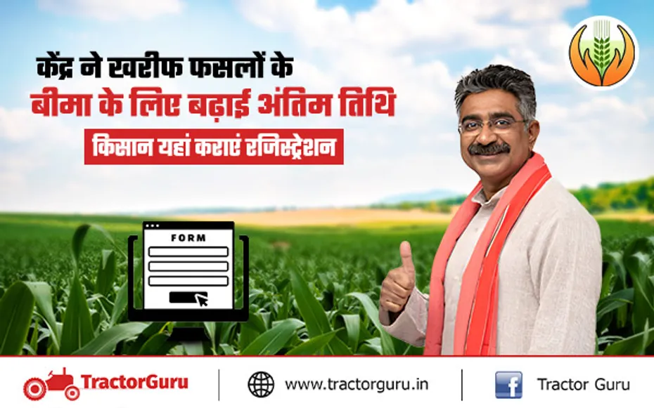 Fasal Bima Yojana - किसान अपनी खरीफ फसलों का बीमा अब 31 अगस्त तक करा सकेंगे
