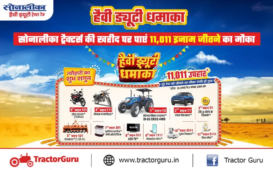 Festival Offer : सोनालीका हैवी ड्यूटी ट्रैक्टर की खरीद पर पाएं 11,011 इनाम जीतने का मौका