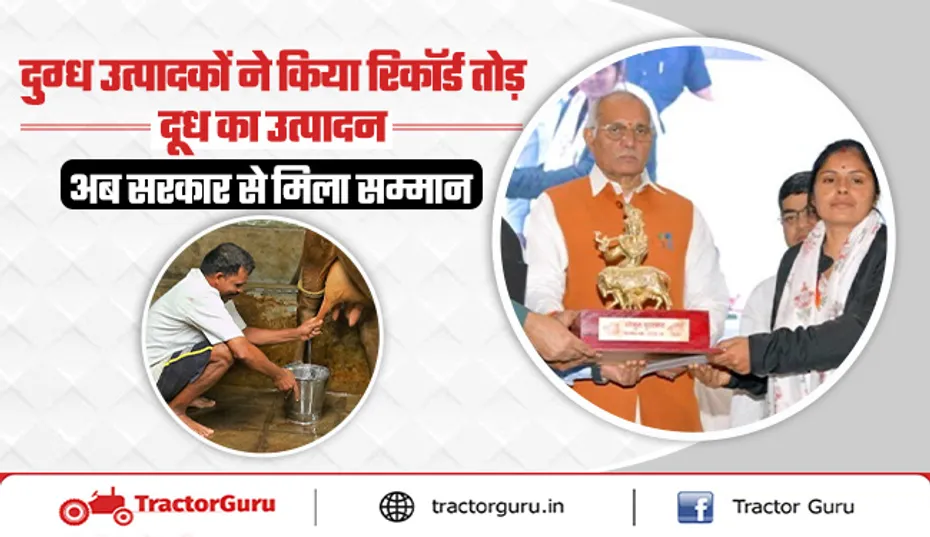 सरकार ने दुग्ध उत्पादकों को गोकुल और नन्दबाबा पुरस्कार से किया सम्मानित