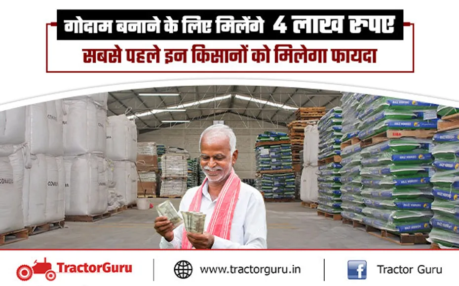 प्याज गोदाम बनाने के लिए सरकार दे रही 4 लाख रुपए की सब्सिडी, जानें पूरी योजना