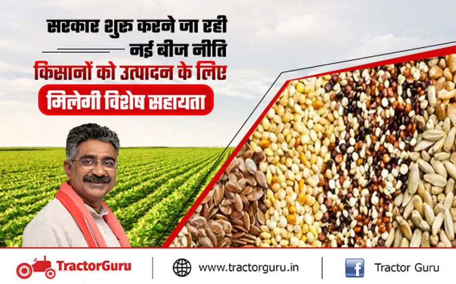 Seed Subsidy : सरकार द्वारा किसानों के लिए बीज उत्पादन सब्सिडी शुरू