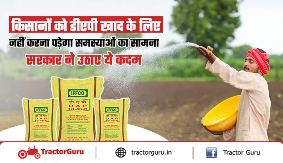 DAP Fertilizer : किसानों को डीएपी खाद उपलब्ध कराने के लिए सरकार ने उठाए कई कदम