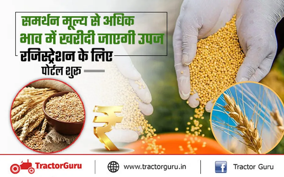 ई-समृद्धि पोर्टल : सरकार किसानों से समर्थन मूल्य से अधिक भाव में खरीदेगी उपज, अभी करें रजिस्ट्रेशन