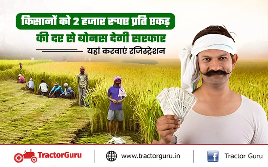 Kharif Crops : सरकार खरीफ फसलों की खेती पर देगी 2 हजार रुपए प्रति एकड़ का बोनस