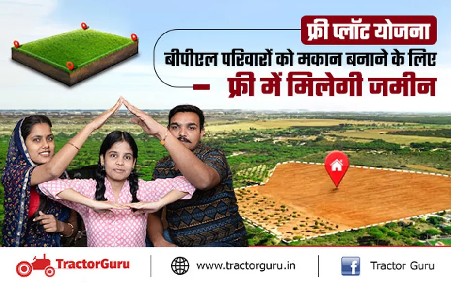 PM Awas Yojana : ग्रामीण आवास योजना में इन लोगों फ्री में प्लॉट देगी सरकार