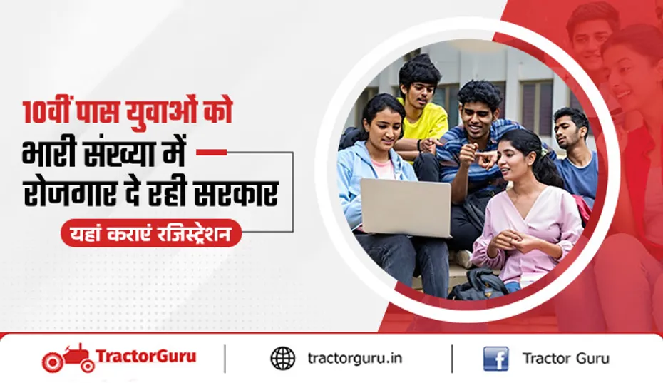 Rojgar Sangam Yojana : सरकार शिक्षित और बेरोजगार युवाओं को देगी रोजगार