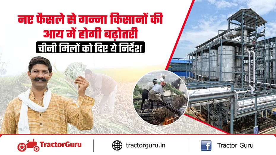 गन्ना किसानों को समय पर भुगतान, चीनी मिलों को दिए निर्देश