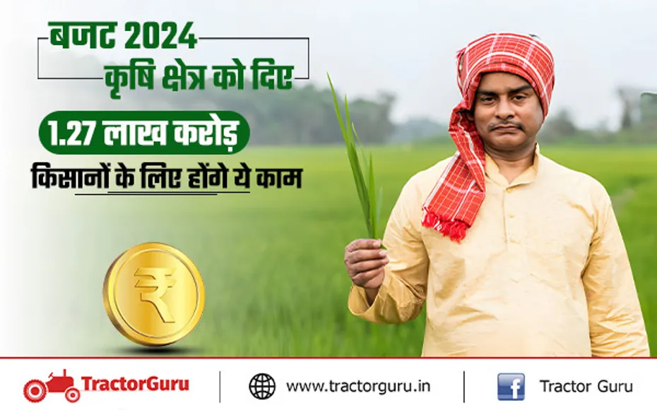 अंतरिम बजट 2024 : कृषि क्षेत्र को दिए 1 लाख 27 हजार करोड़,  किसानों के लिए होंगे ये काम