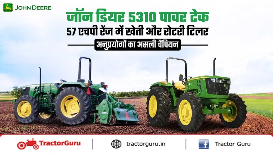 जॉन डियर 5310 पावरटेक ट्रैक्टर: बेहतरीन माइलेज और किफायती कीमत