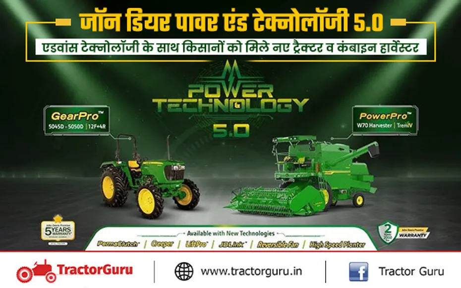 जॉन डियर पावर एंड टेक्नोलॉजी 5.0 : लेटेस्ट फीचर्स में जॉन डियर ट्रैक्टर और हार्वेस्टर लॉन्च