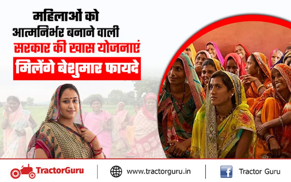 Govt Schemes for women : जाने महिलाओं को लाभ पहुंचाने वाली सरकार की ये खास योजनाएं