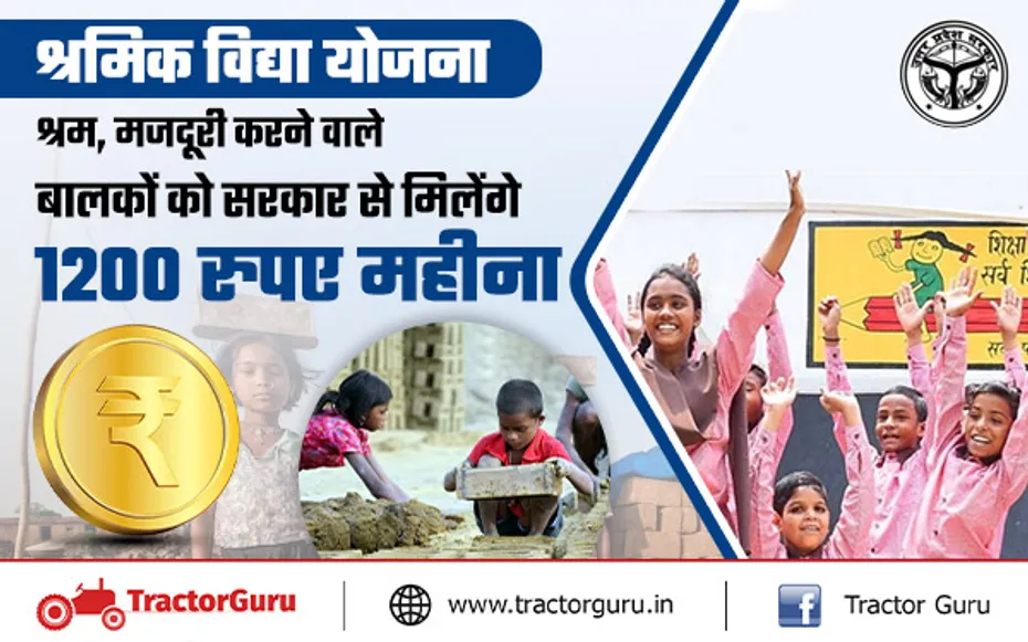 बाल श्रमिक विद्या योजना: श्रम-मजदूरी करने वाले बालकों को सरकार से मिलेंगे 1200 रुपए महीना