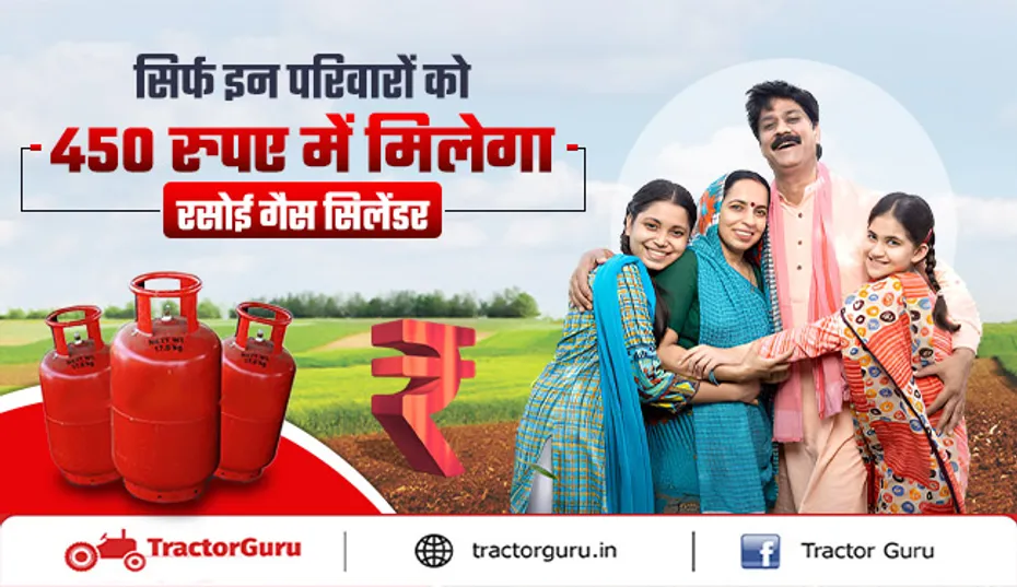 LPG Subsidy: राशन कार्ड धारकों को 450 रुपये में रसोई गैस सिलेंडर