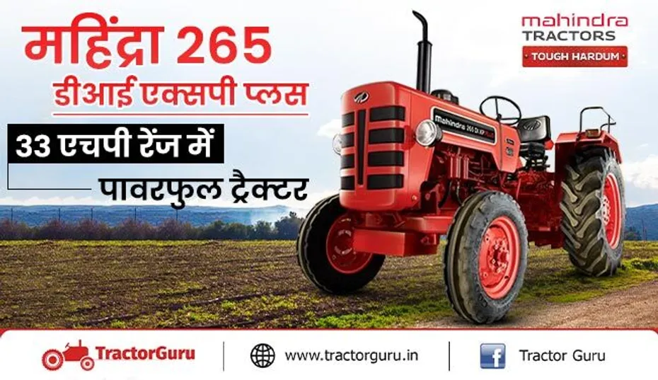 महिंद्रा 265 डीआई एक्सपी प्लस : 33 एचपी रेंज में दमदार 2WD ट्रैक्टर