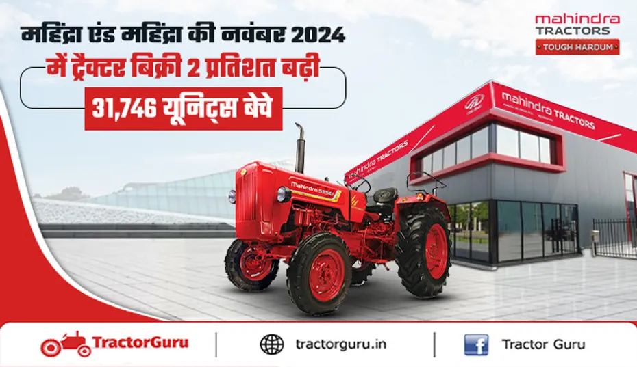 महिंद्रा ट्रैक्टर सेल्स रिपोर्ट नवंबर 2024 : घरेलू बिक्री में 2% की वृद्धि, 31,746 यूनिट्स बेचे
