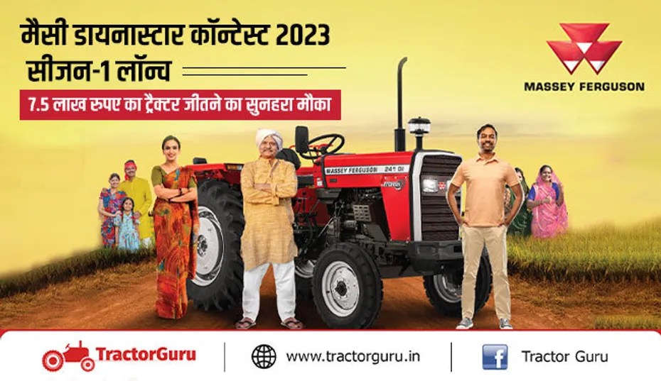 मैसी डायनास्टार कॉन्टेस्ट 2023 सीजन-1 लॉन्च, 7.5 लाख रुपए का ट्रैक्टर जीतने का सुनहरा मौका