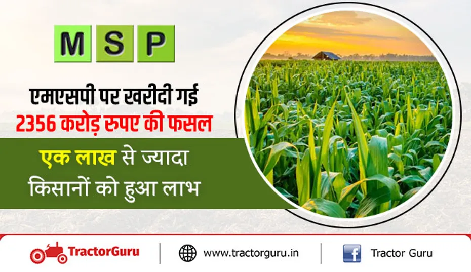 खाद्य और सार्वजनिक वितरण मंत्रालय ने जारी की रिपोर्ट, किसानों को एमएसपी पर हुआ लाभ