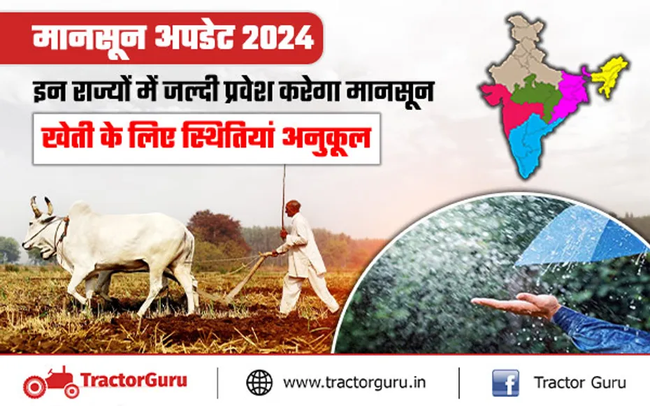 Monsoon Update : इन राज्यों में मानसून देगा दस्तक, भीषण गर्मी से लोगों को मिलेगी राहत