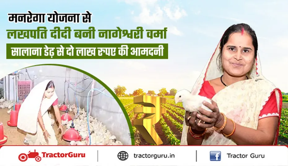 मनरेगा योजना में मुर्गी पालन से लखपति बनी घर-गृहस्थी संभालने वाली नागेश्वरी वर्मा