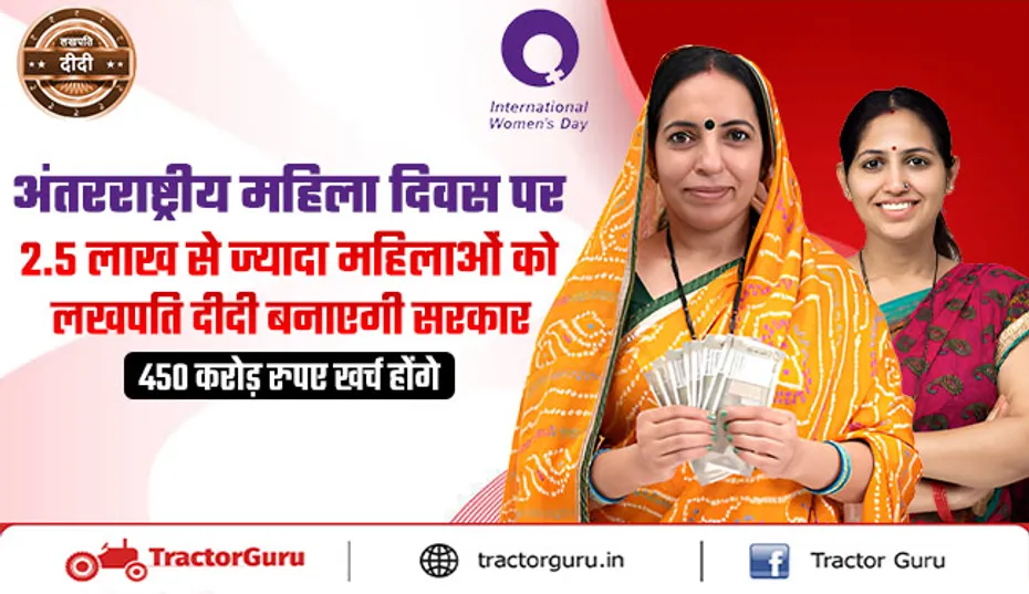अंतरराष्ट्रीय महिला दिवस पर पीएम मोदी लखपति दीदियों को देंगे वित्तीय सहायता