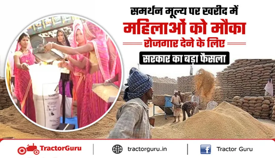 MSP पर गेहूं खरीद में महिलाओं की भागीदारी, रोजगार पाने का मौका