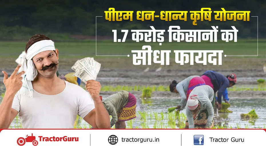 पीएम धन धान्य कृषि योजना: किसानों को 24,000 करोड़ की सौगात