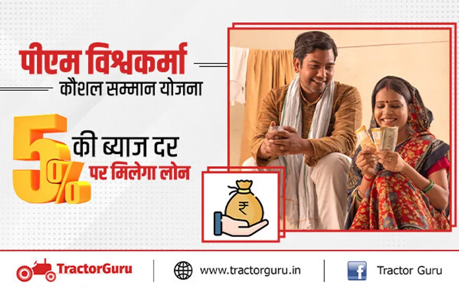 पीएम विश्वकर्मा योजना लांच : इन कामगारों को मिलेंगे 13 हजार करोड़ रुपए, ऐसे करें आवेदन