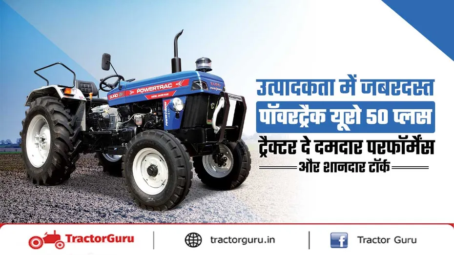 पॉवरट्रैक यूरो 50 प्लस: 52 HP इंजन, बेहतरीन टॉर्क और किफायती कीमत