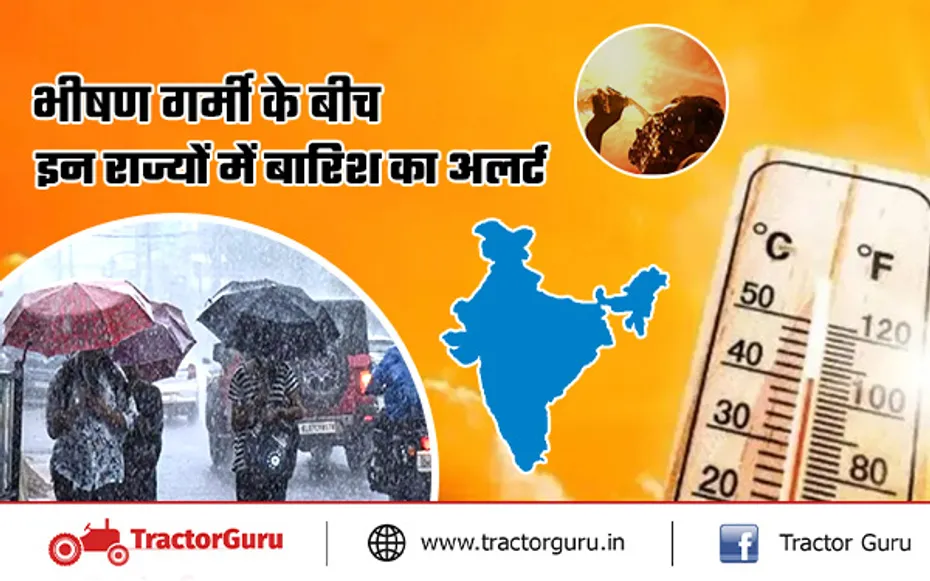 Weather News: भीषण गर्मी के बीच इन राज्यों में बारिश का अलर्ट