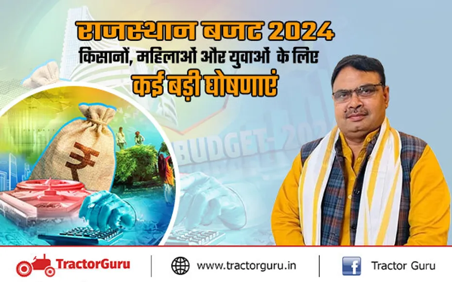 राजस्थान बजट 2024 : किसानों, महिलाओं और युवाओं  के लिए कई बड़ी घोषणाएं, यहां पढ़े पूरी डिटेल्स