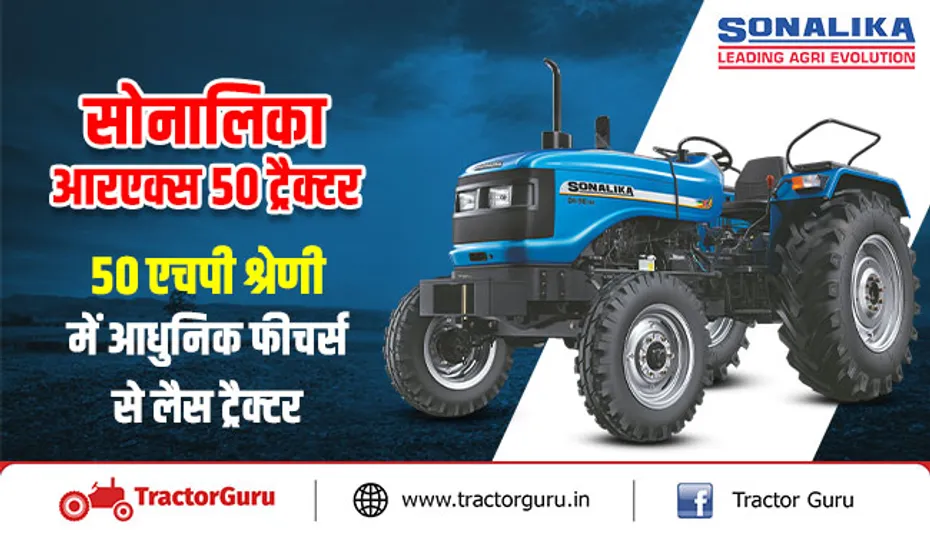 सोनालिका आरएक्स 50 ट्रैक्टर : 50 एचपी श्रेणी में आधुनिक फीचर्स से लैस ट्रैक्टर