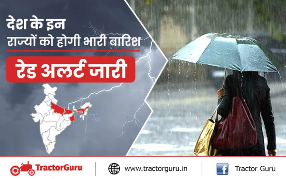 मौसम पूर्वानुमान : देश के इन राज्यों को होगी भारी बारिश, जानें अपने राज्य के मौसम का हाल